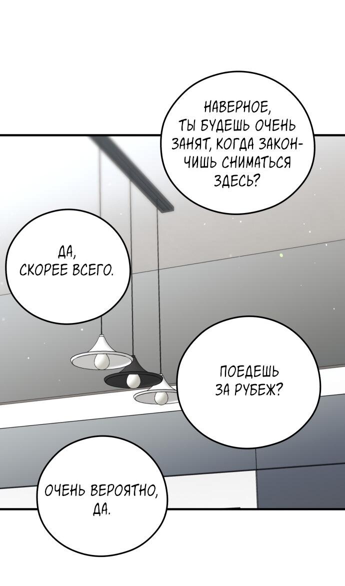 Манга Единственная - Глава 33 Страница 31