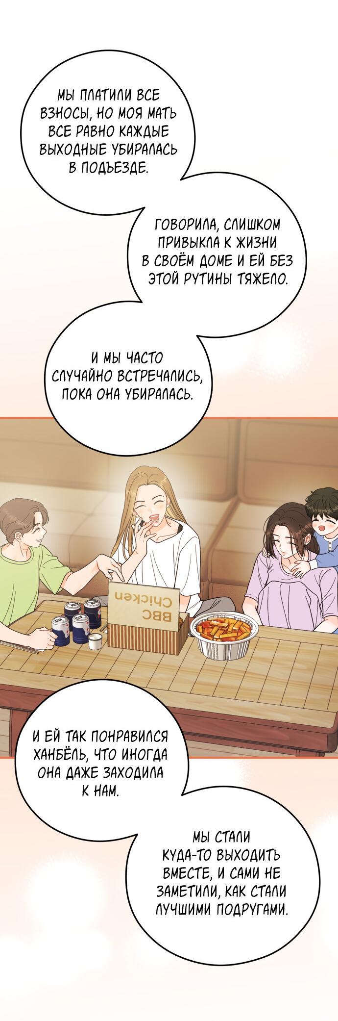 Манга Единственная - Глава 33 Страница 21