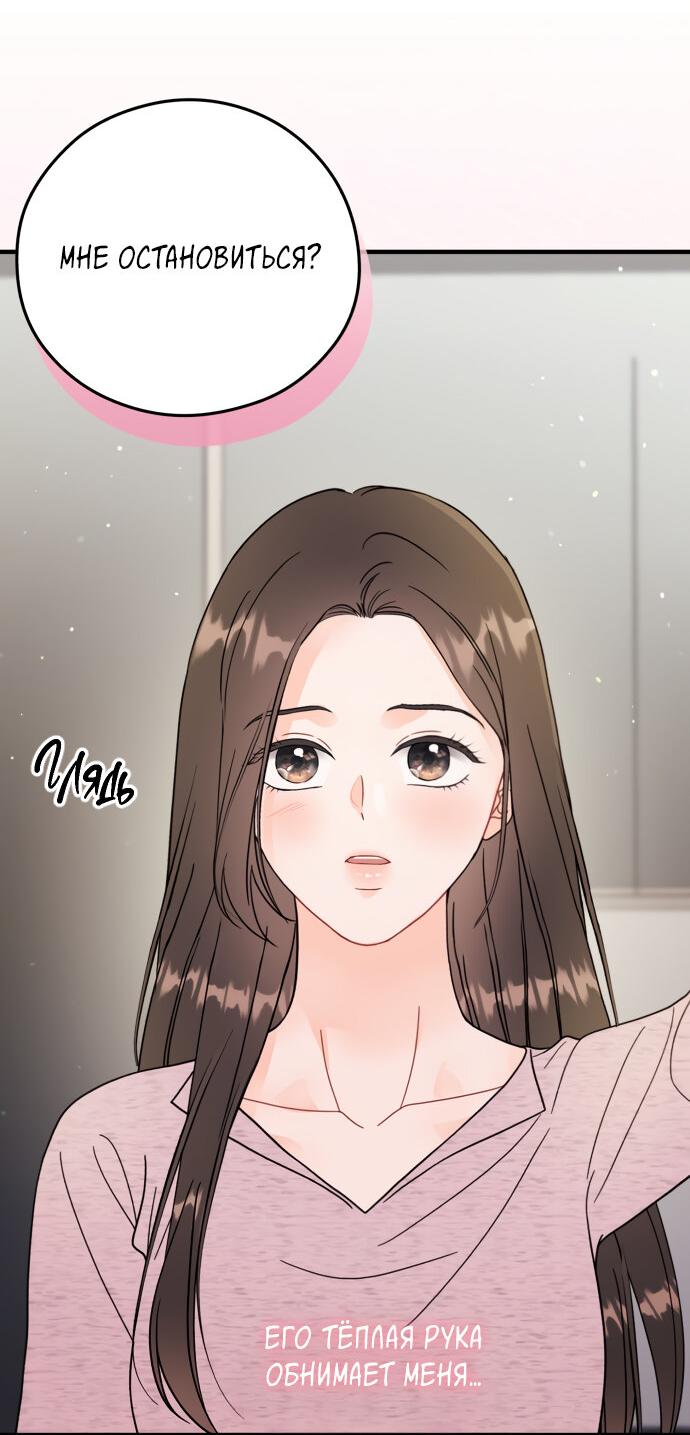 Манга Единственная - Глава 33 Страница 51