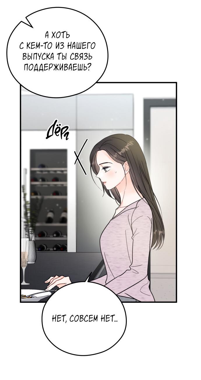 Манга Единственная - Глава 33 Страница 23