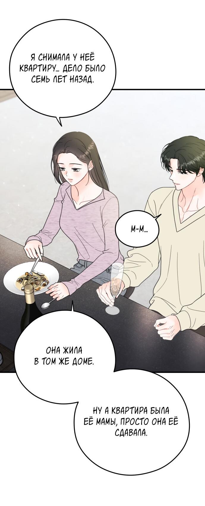 Манга Единственная - Глава 33 Страница 20