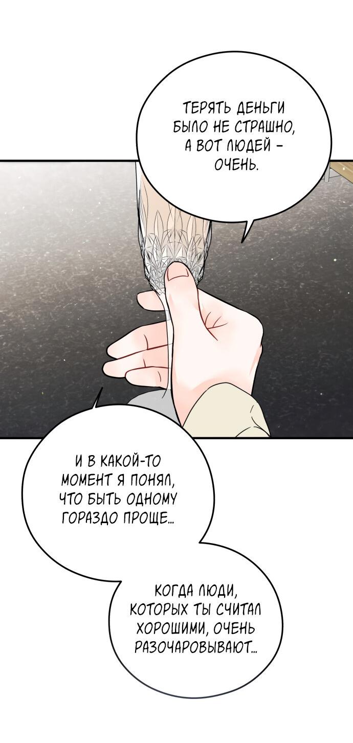 Манга Единственная - Глава 33 Страница 26
