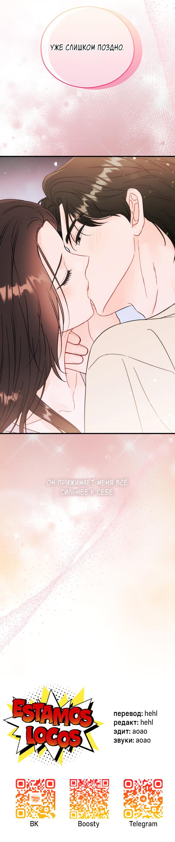 Манга Единственная - Глава 33 Страница 53