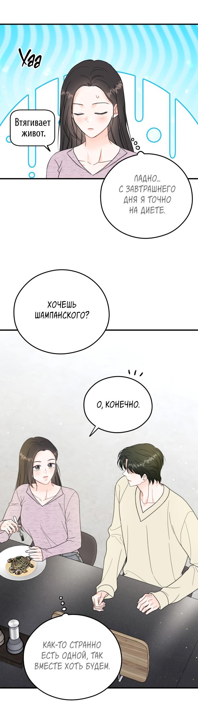 Манга Единственная - Глава 33 Страница 13