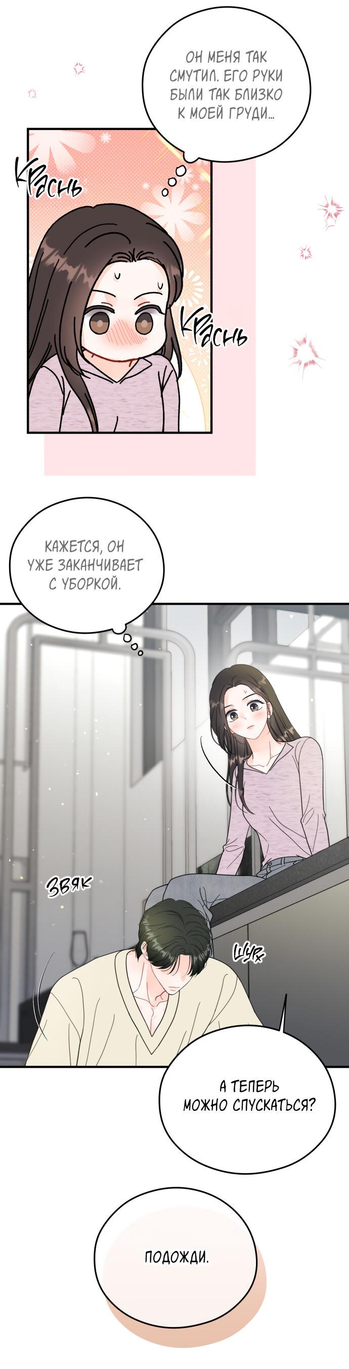 Манга Единственная - Глава 33 Страница 44