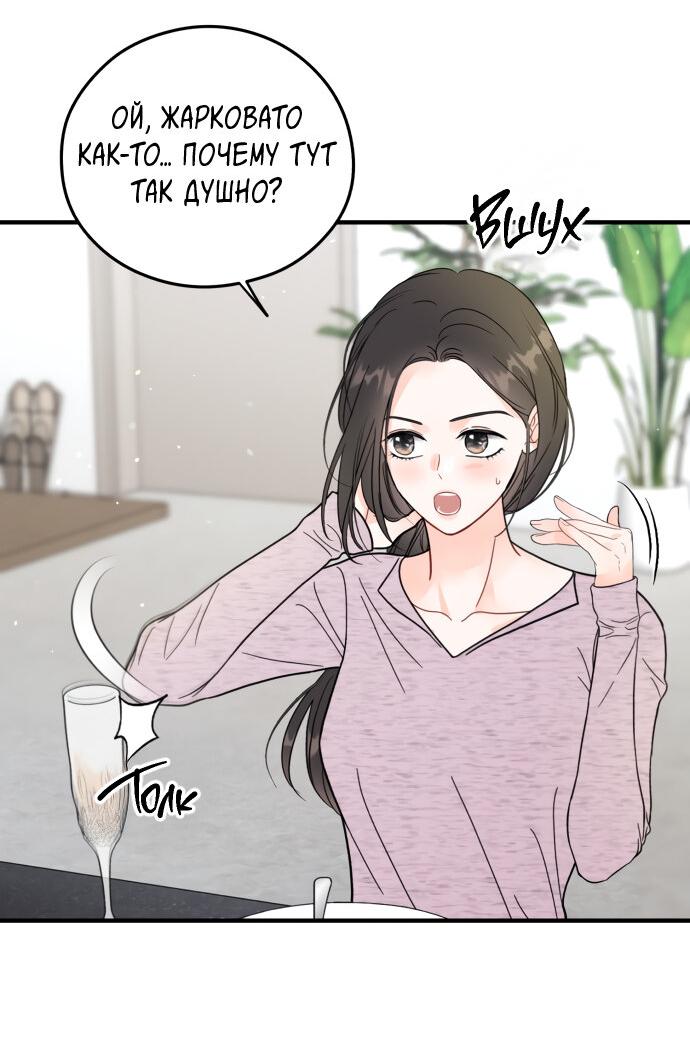 Манга Единственная - Глава 33 Страница 37