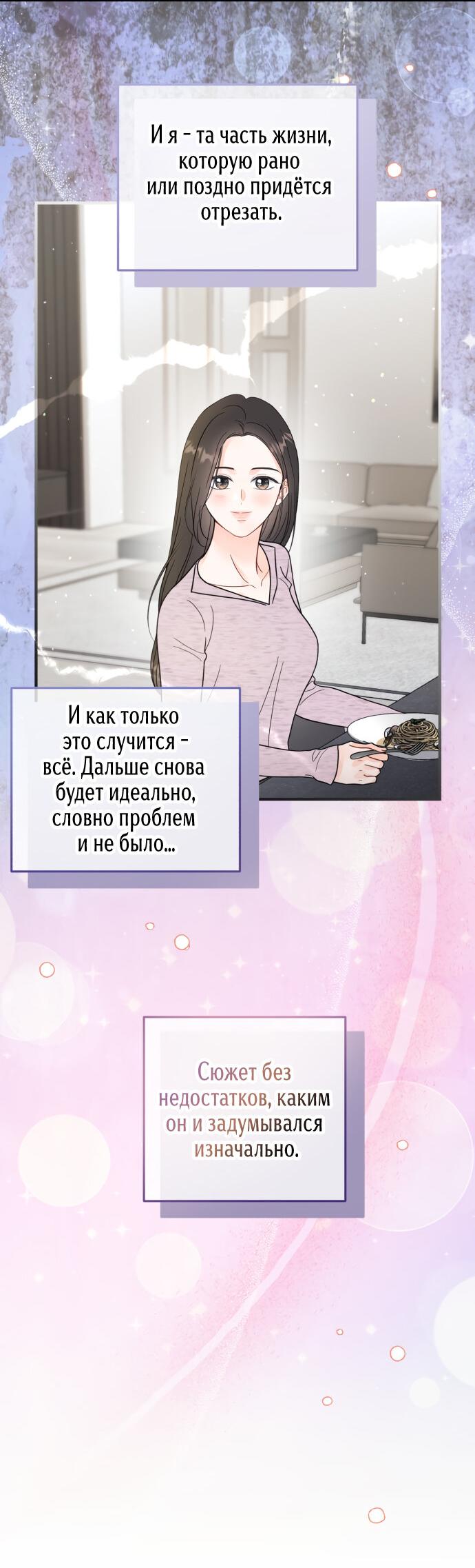 Манга Единственная - Глава 33 Страница 18