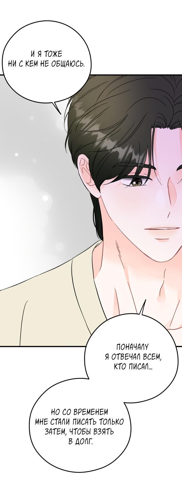 Манга Единственная - Глава 33 Страница 24