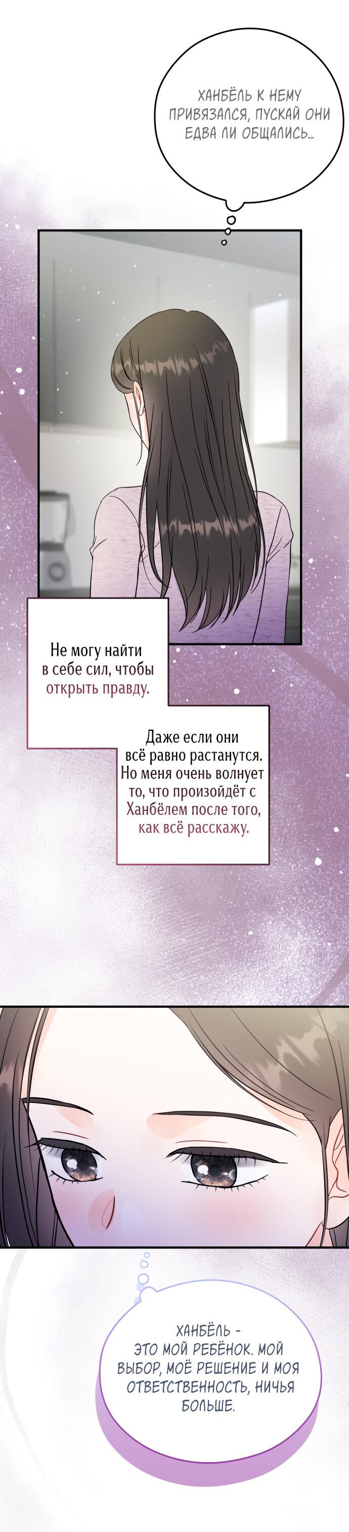 Манга Единственная - Глава 33 Страница 32