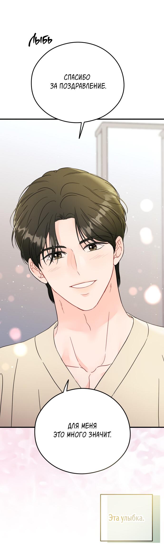 Манга Единственная - Глава 33 Страница 5