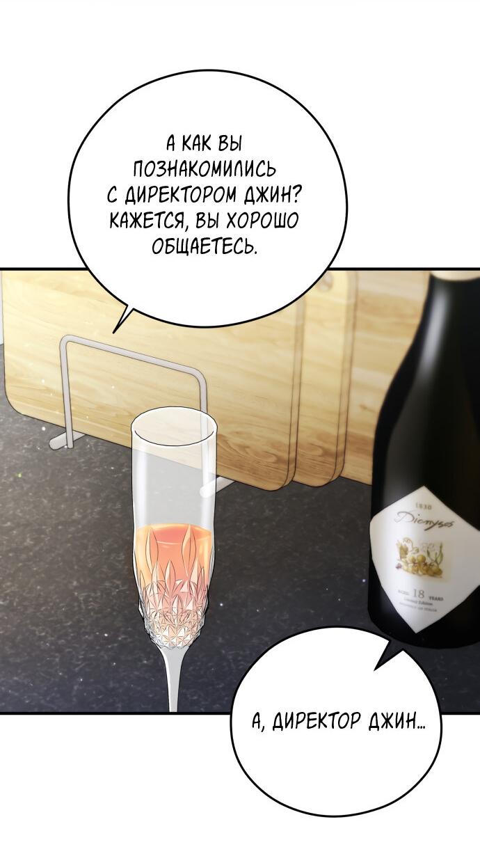 Манга Единственная - Глава 33 Страница 19