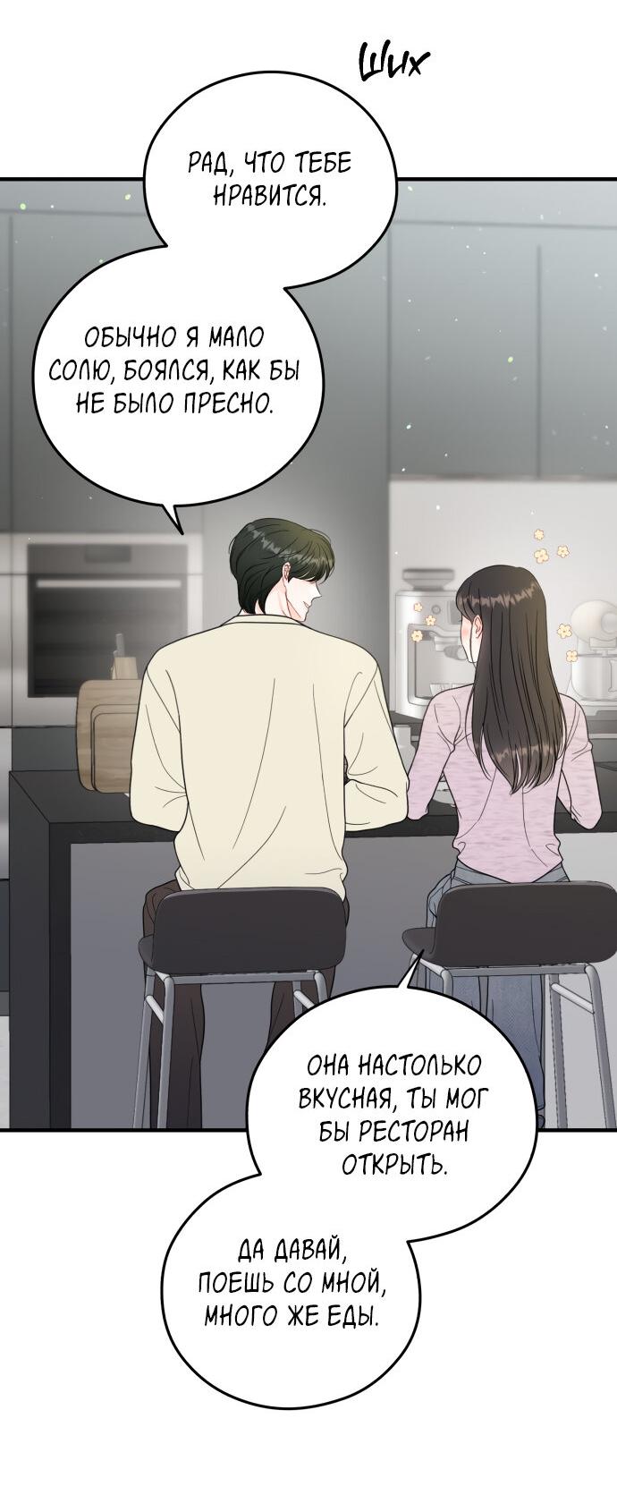 Манга Единственная - Глава 33 Страница 10