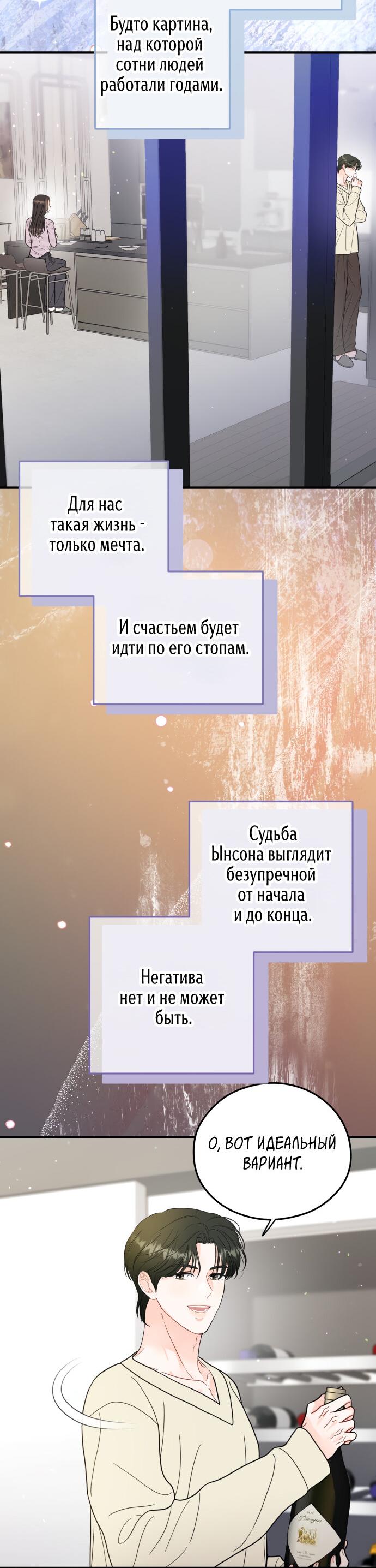 Манга Единственная - Глава 33 Страница 17