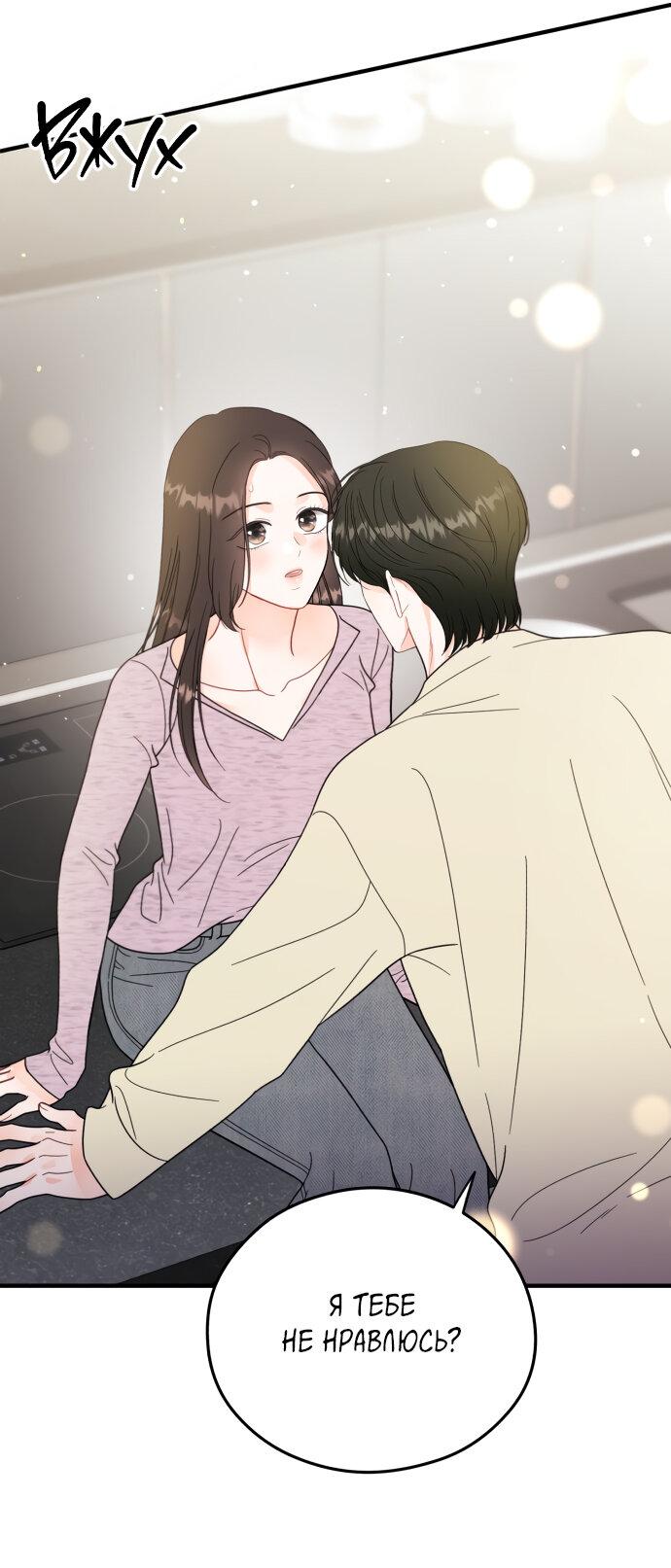 Манга Единственная - Глава 33 Страница 45