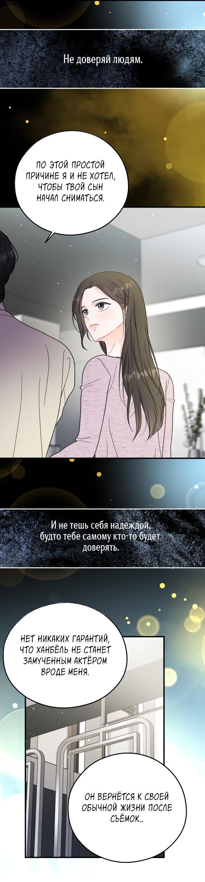 Манга Единственная - Глава 33 Страница 28