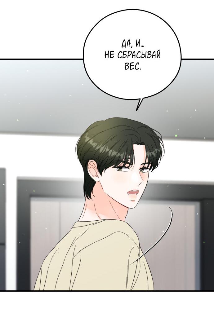 Манга Единственная - Глава 33 Страница 43