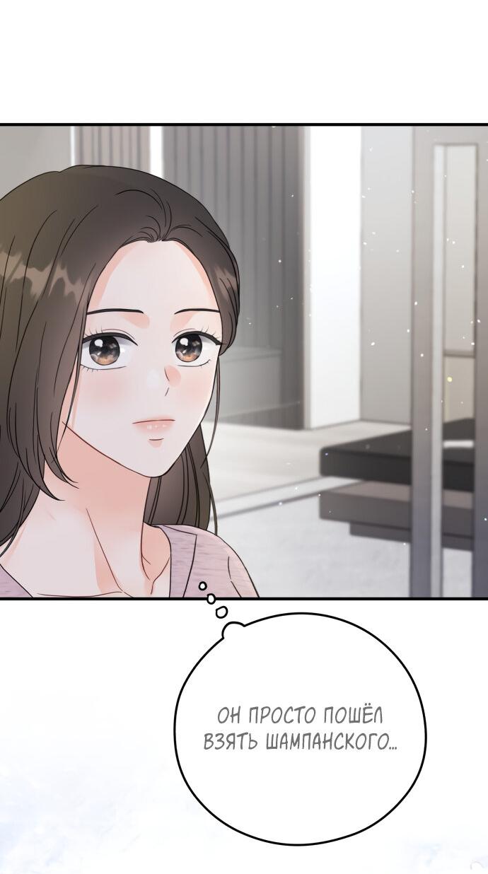 Манга Единственная - Глава 33 Страница 15