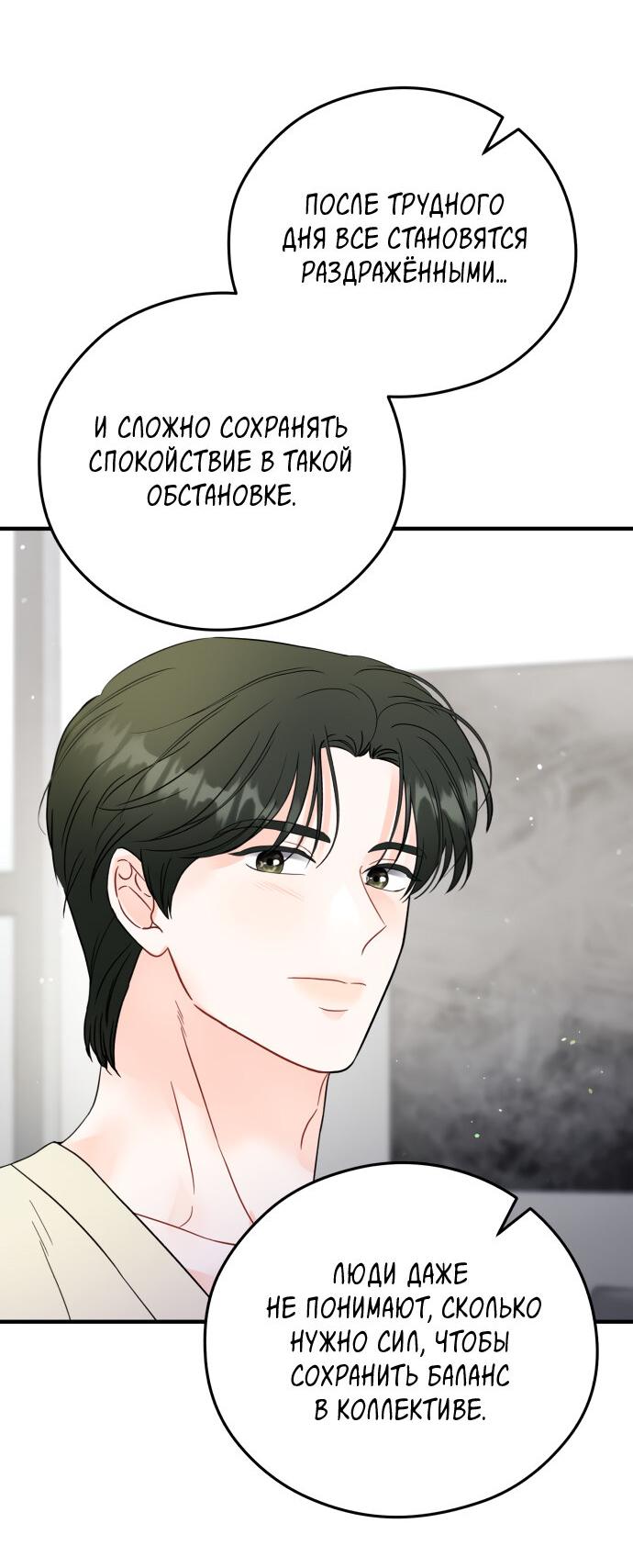 Манга Единственная - Глава 33 Страница 35