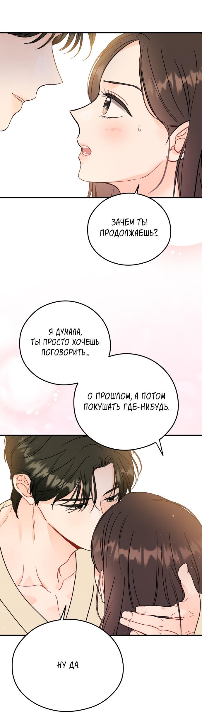 Манга Единственная - Глава 33 Страница 2