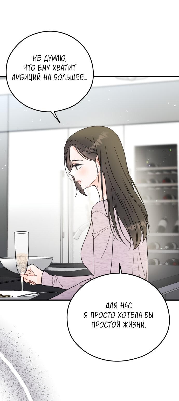 Манга Единственная - Глава 33 Страница 29