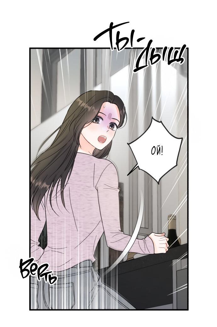 Манга Единственная - Глава 33 Страница 38