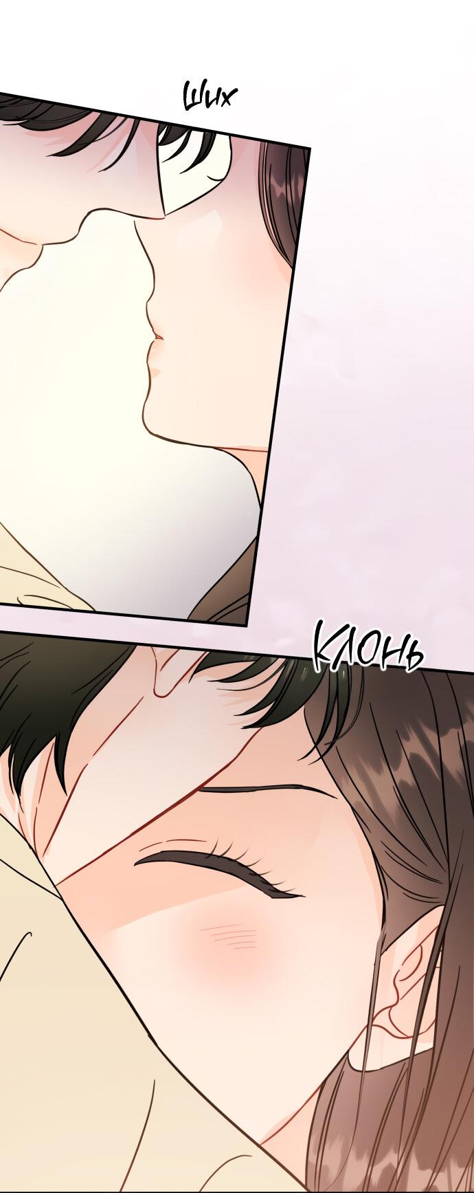 Манга Единственная - Глава 33 Страница 3