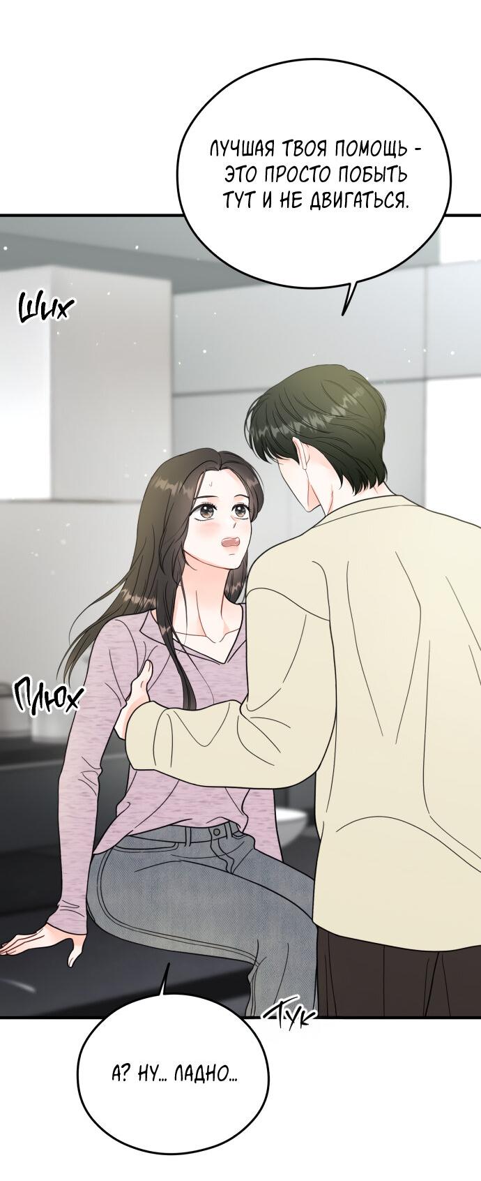 Манга Единственная - Глава 33 Страница 42