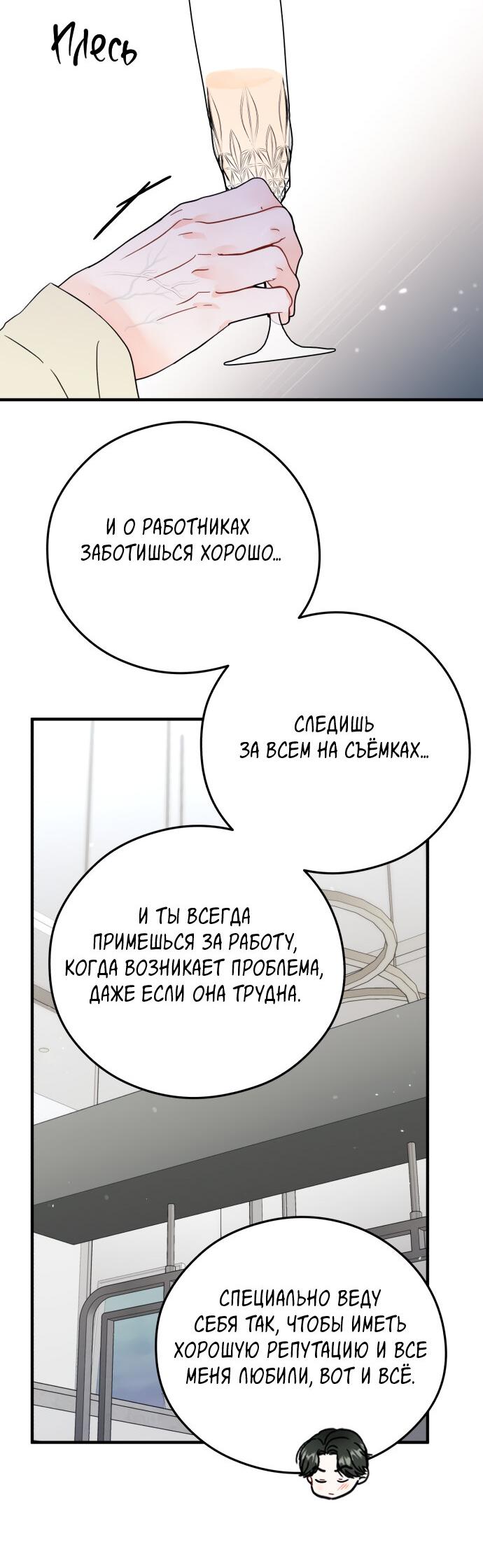 Манга Единственная - Глава 33 Страница 34