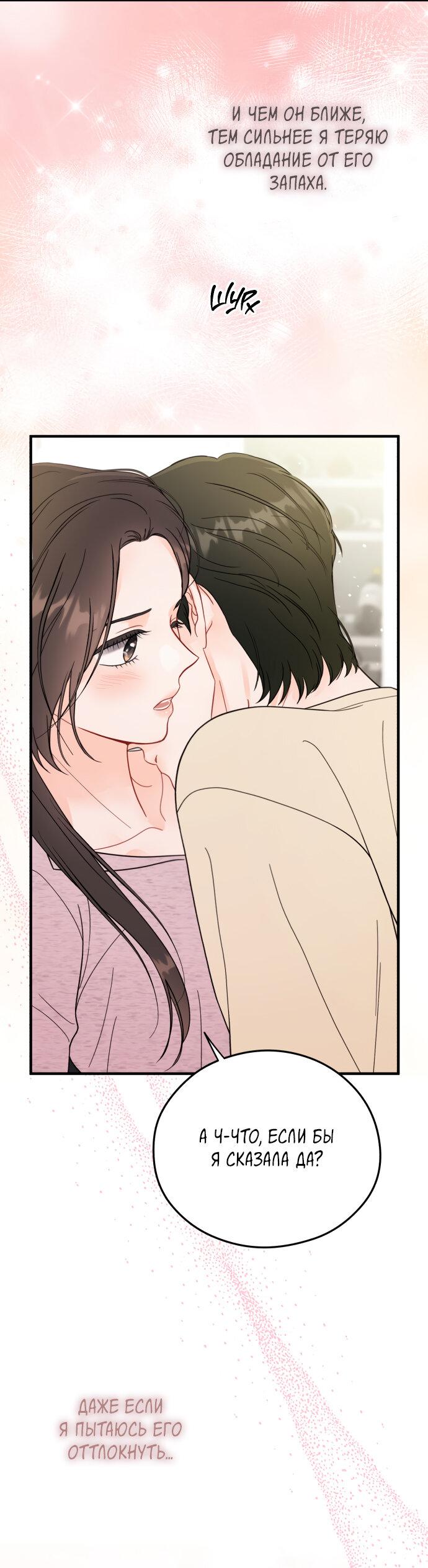 Манга Единственная - Глава 33 Страница 52