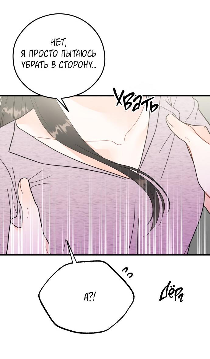 Манга Единственная - Глава 33 Страница 41