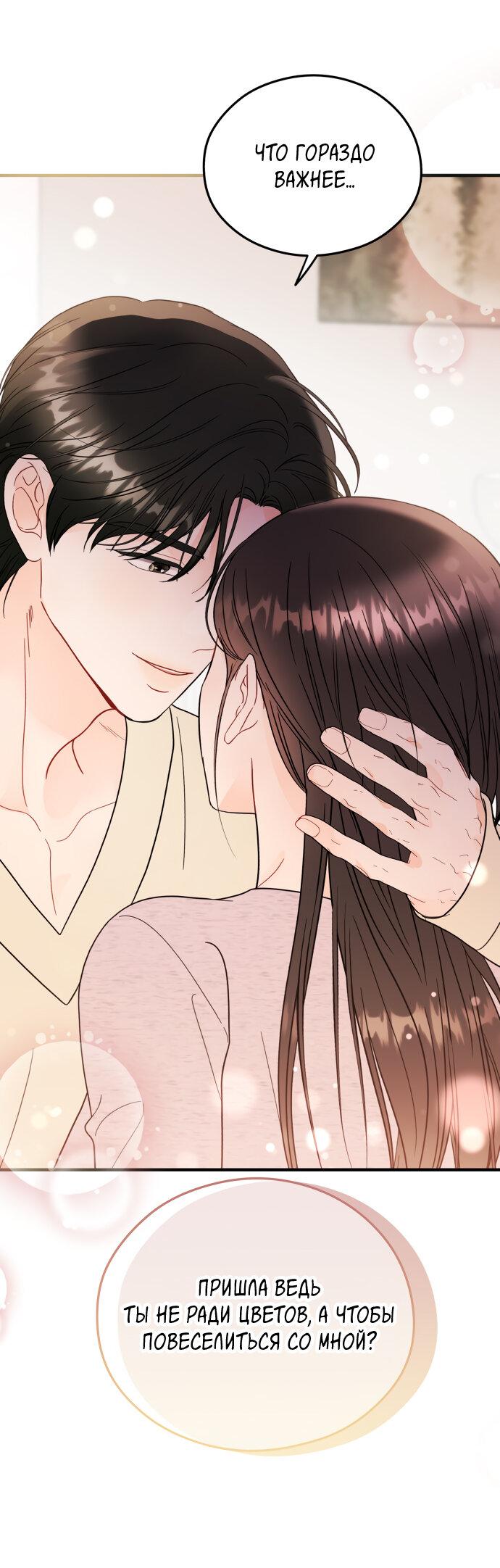 Манга Единственная - Глава 33 Страница 1