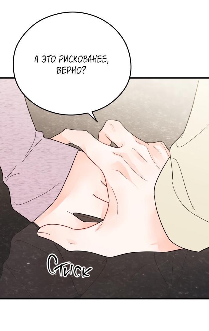 Манга Единственная - Глава 33 Страница 48