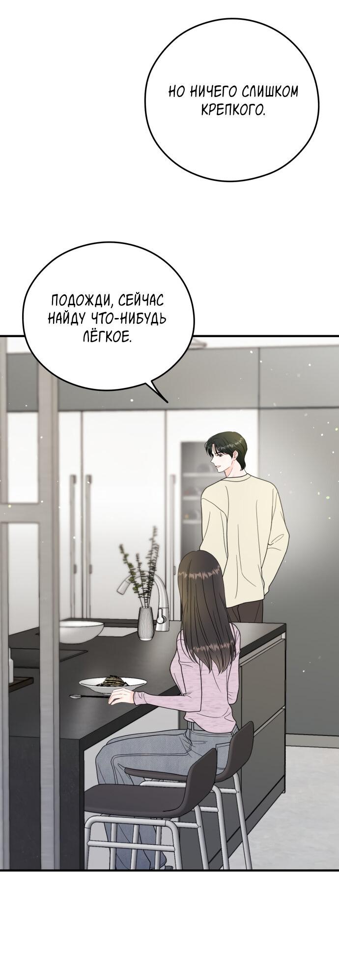 Манга Единственная - Глава 33 Страница 14