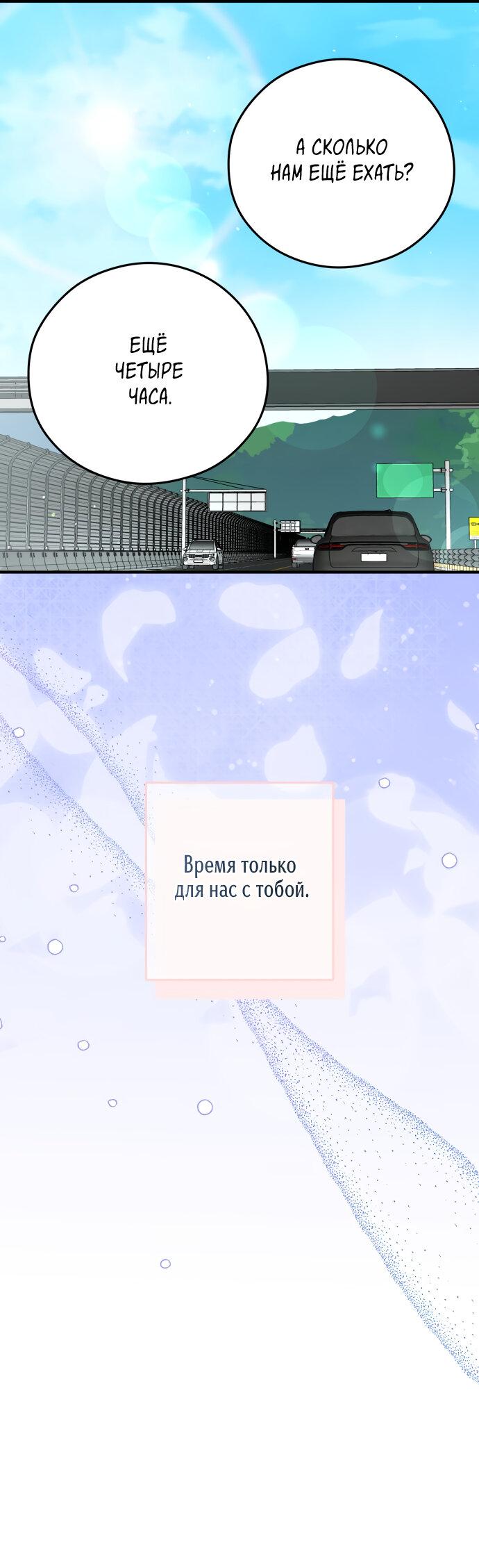 Манга Единственная - Глава 39 Страница 34