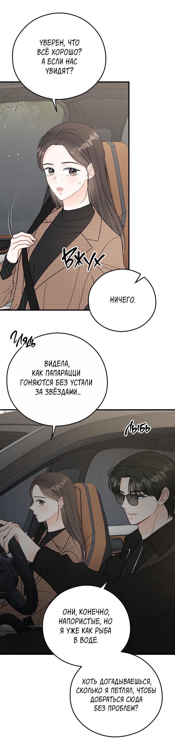 Манга Единственная - Глава 39 Страница 15