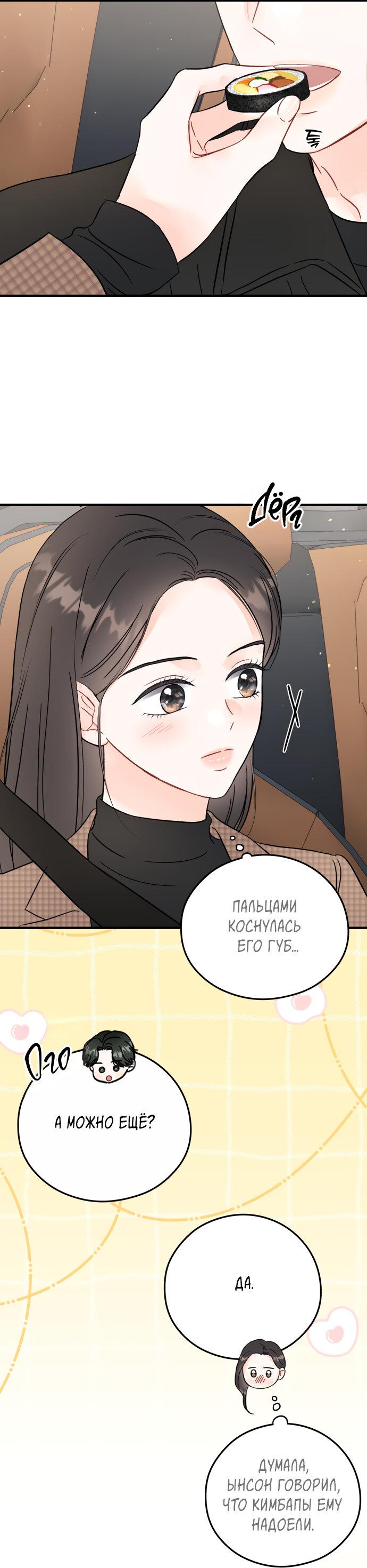 Манга Единственная - Глава 39 Страница 22
