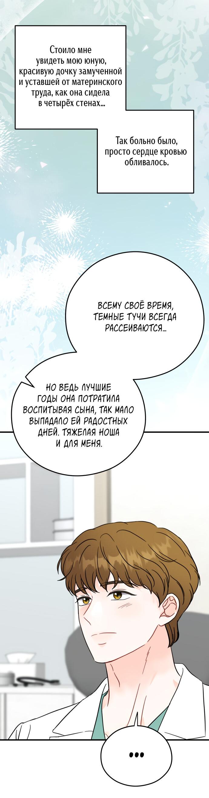 Манга Единственная - Глава 39 Страница 47