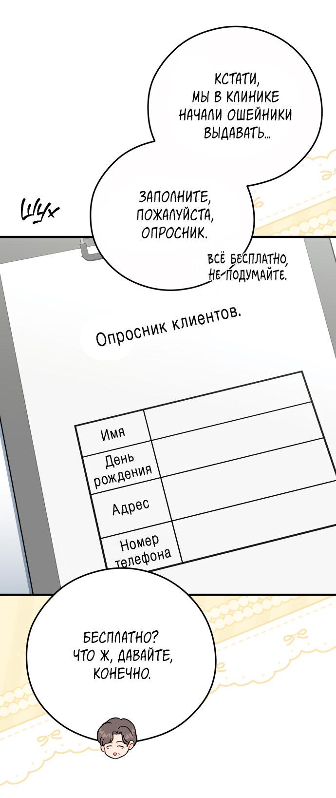 Манга Единственная - Глава 39 Страница 51