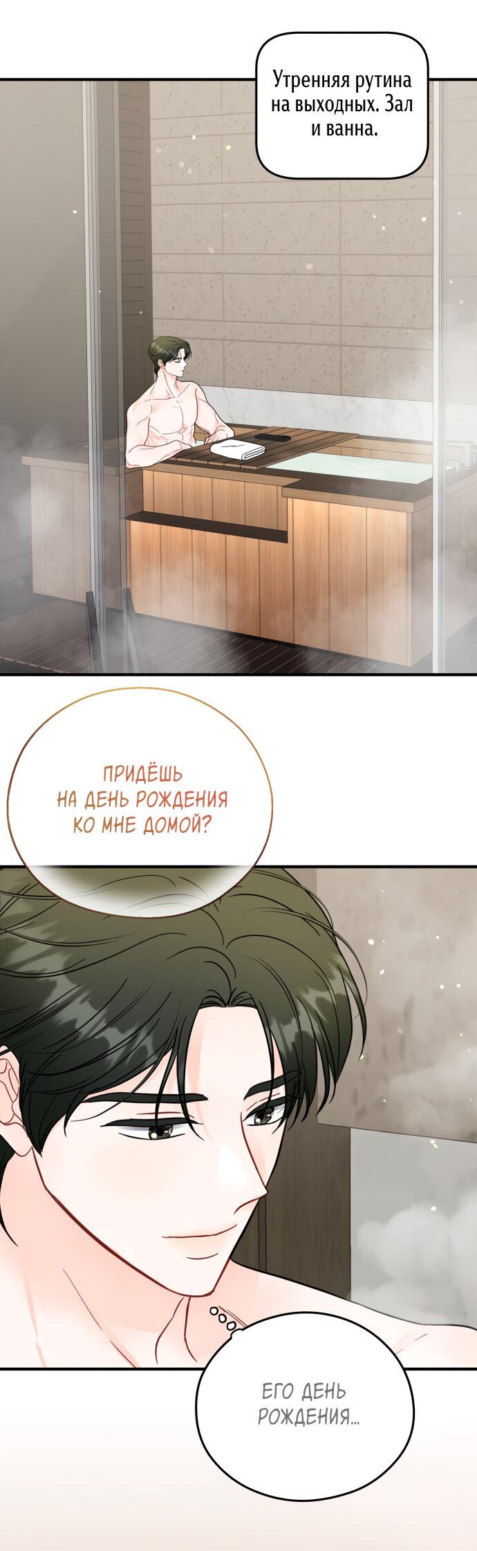 Манга Единственная - Глава 38 Страница 30