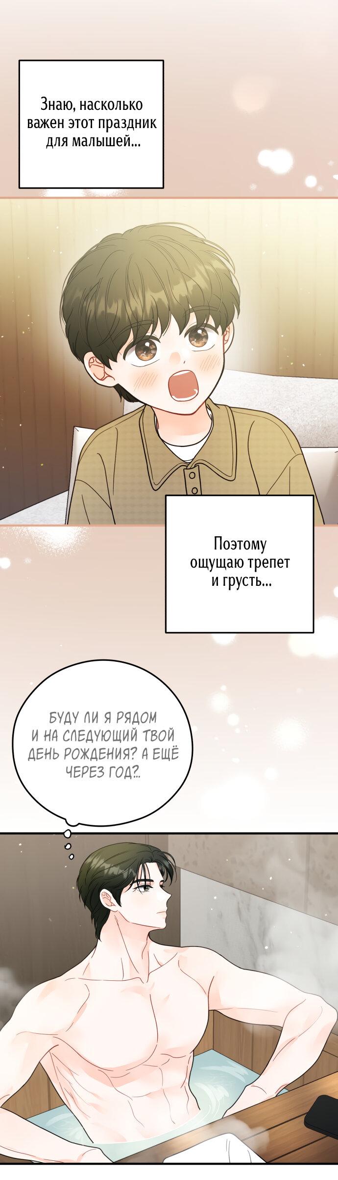 Манга Единственная - Глава 38 Страница 31