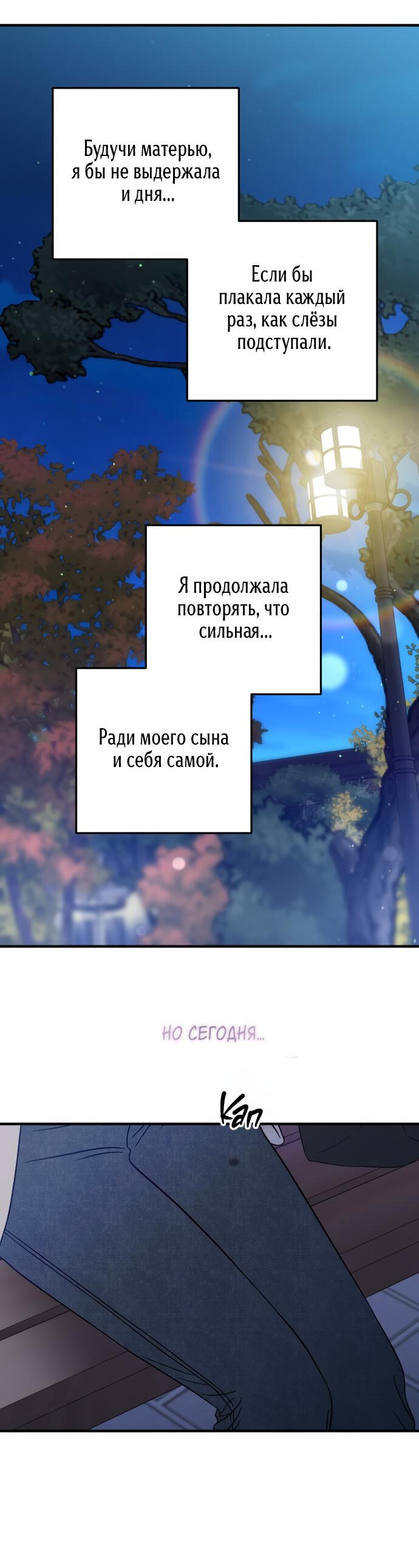 Манга Единственная - Глава 38 Страница 17