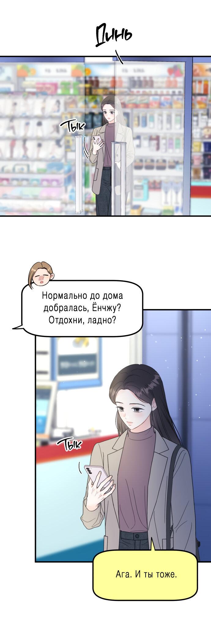 Манга Единственная - Глава 38 Страница 8
