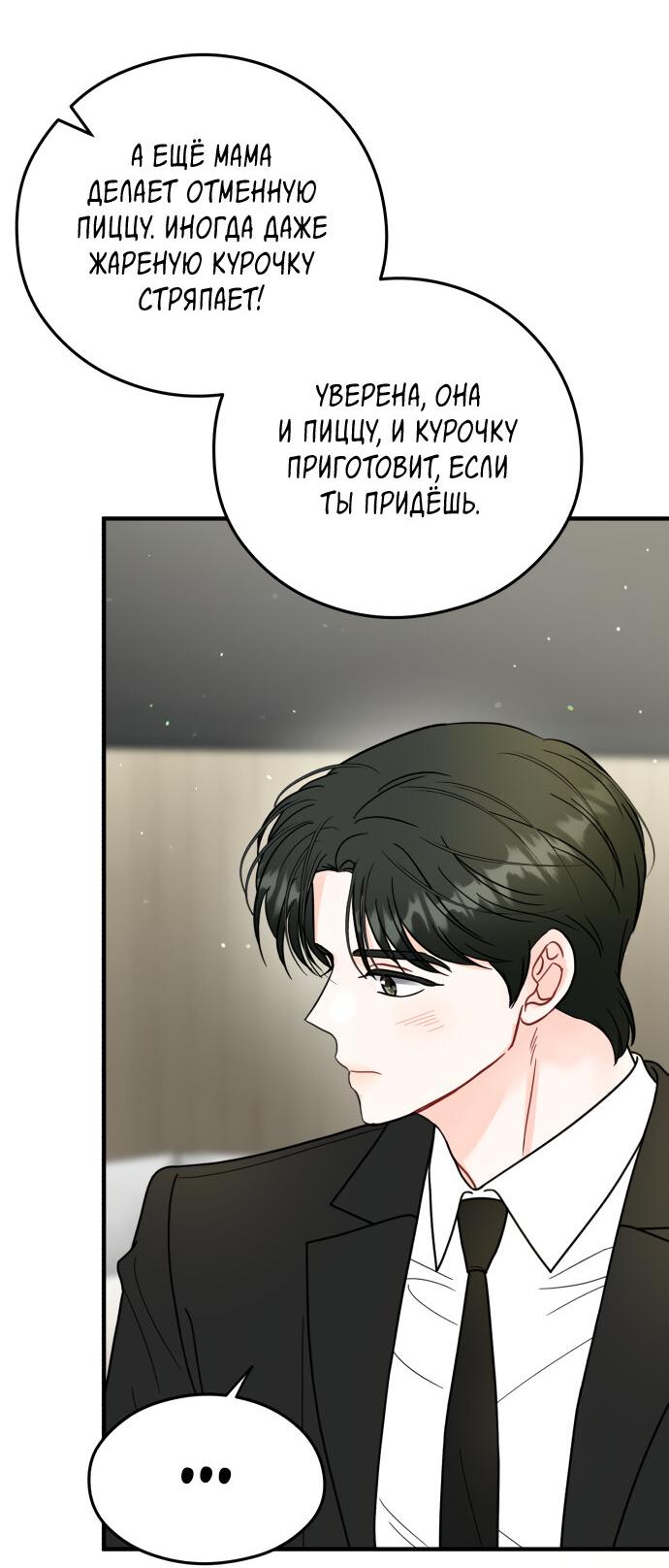 Манга Единственная - Глава 37 Страница 4