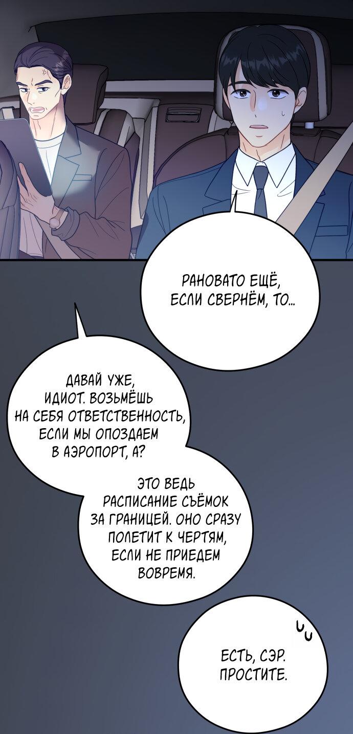 Манга Единственная - Глава 37 Страница 61