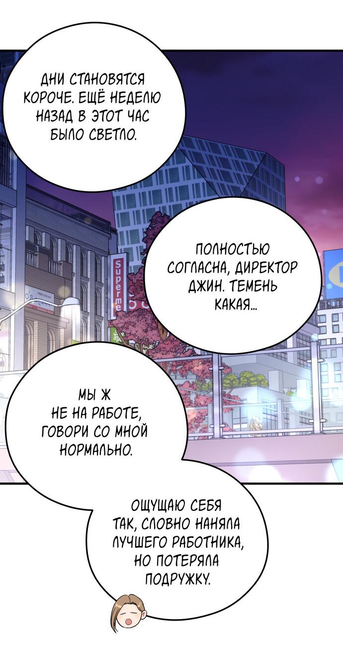 Манга Единственная - Глава 37 Страница 14