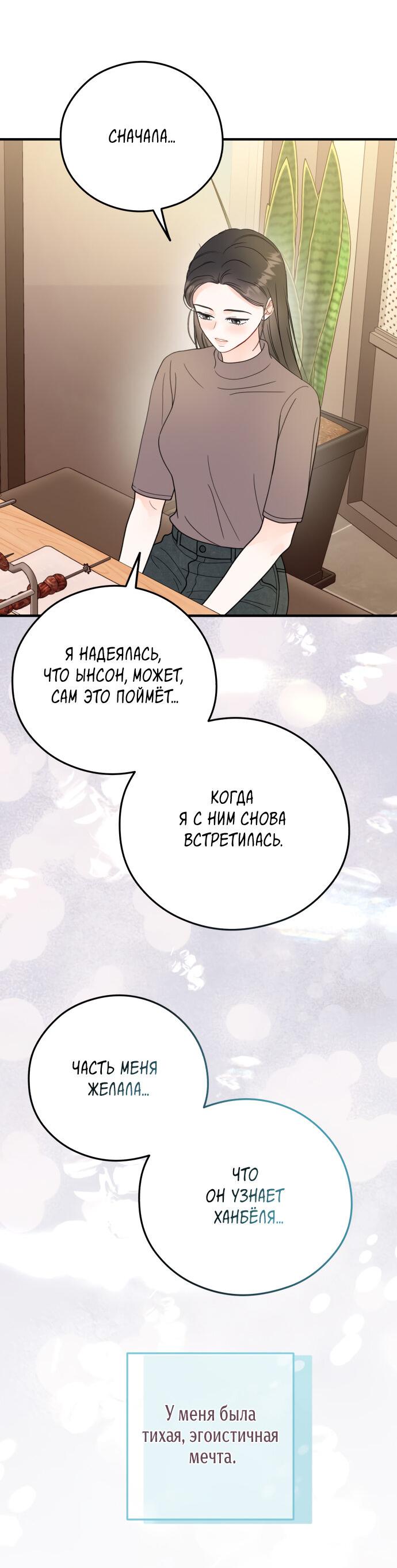 Манга Единственная - Глава 37 Страница 53
