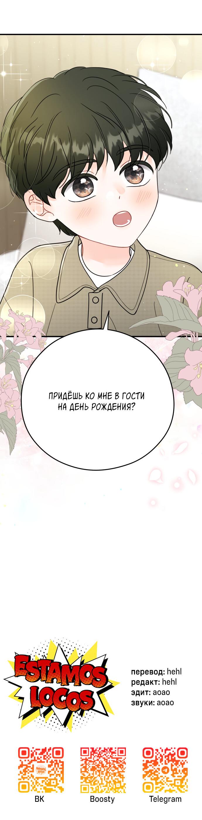 Манга Единственная - Глава 36 Страница 55