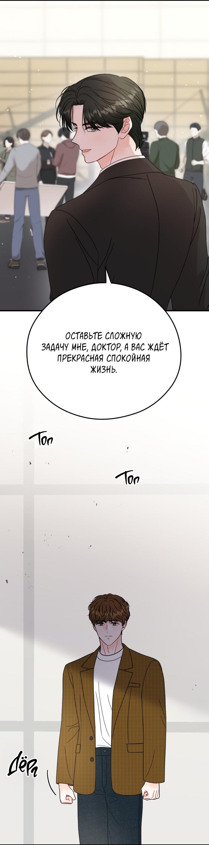 Манга Единственная - Глава 36 Страница 29