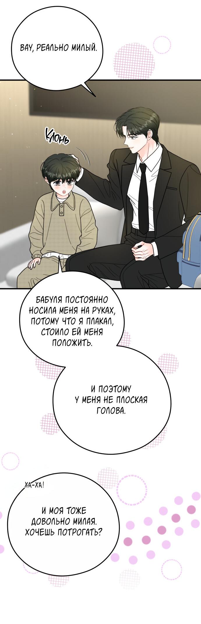 Манга Единственная - Глава 36 Страница 47