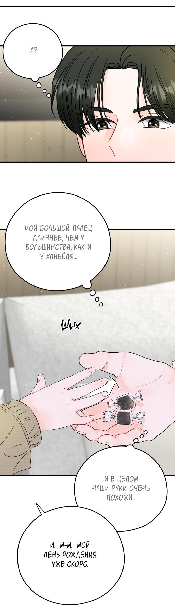 Манга Единственная - Глава 36 Страница 50